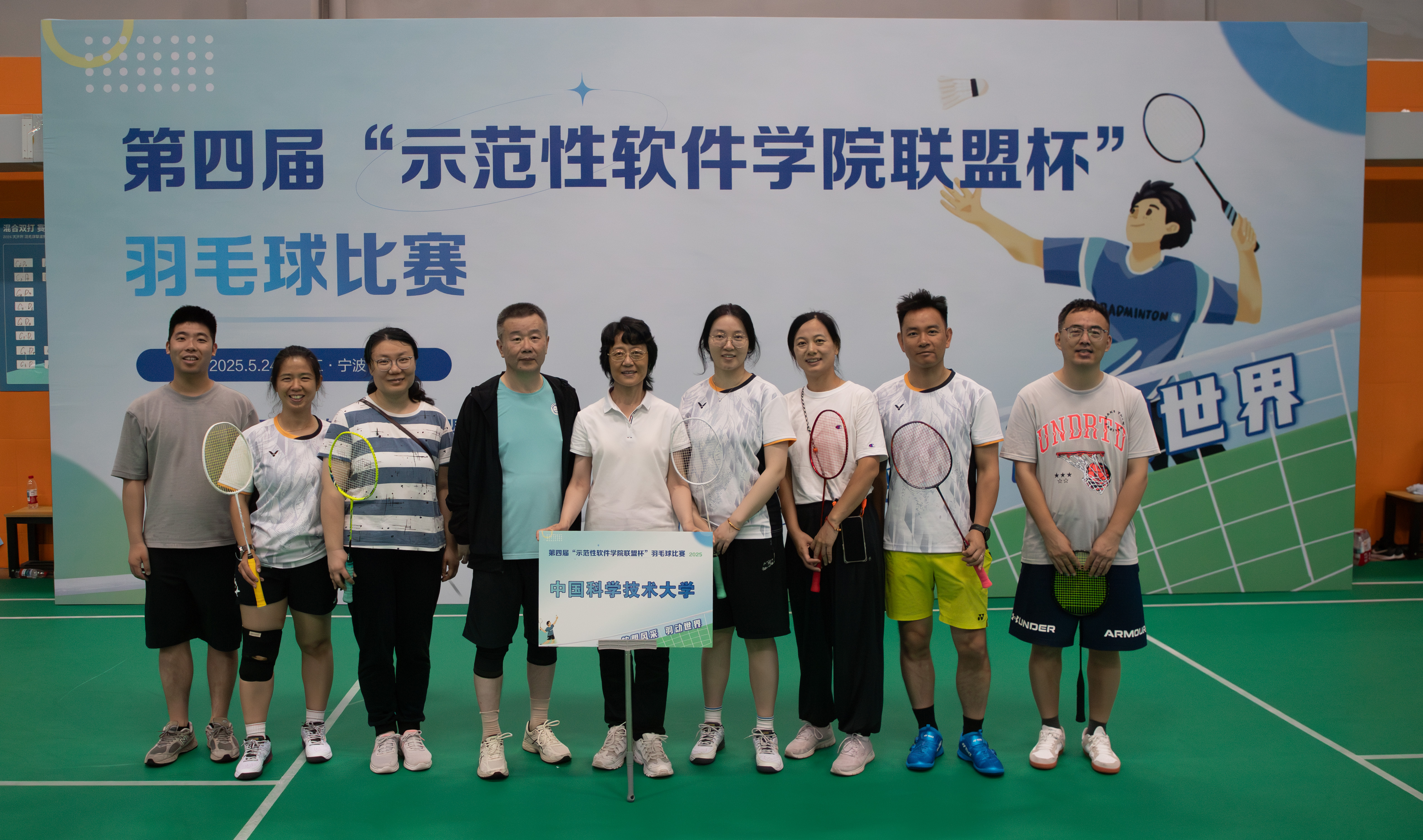2025年学院代表队参加第四届...
